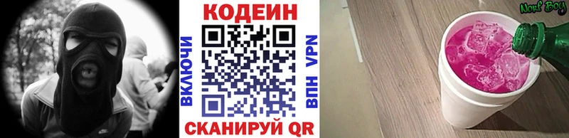 Кодеиновый сироп Lean напиток Lean (лин)  Беслан 
